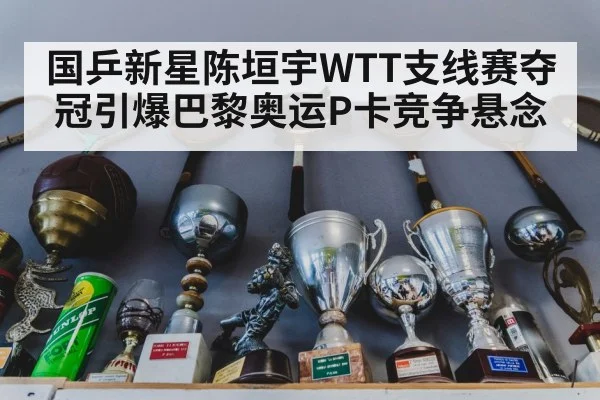 table tennis trophy