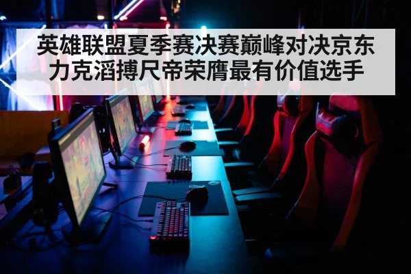 esports arena lights